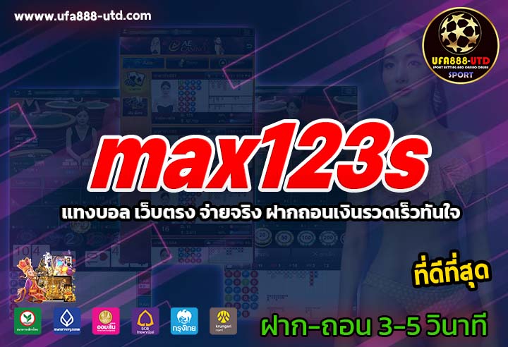 max123s